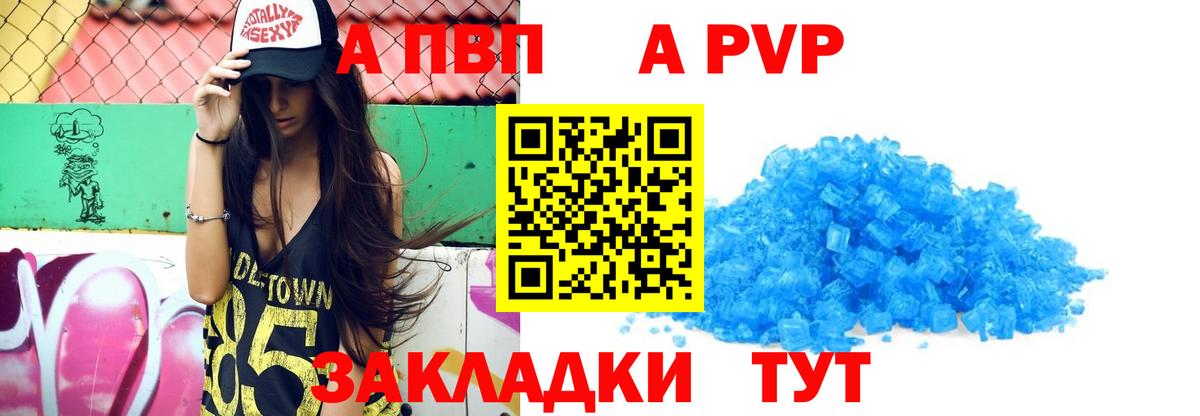 Альфа ПВП кристаллы Грозный