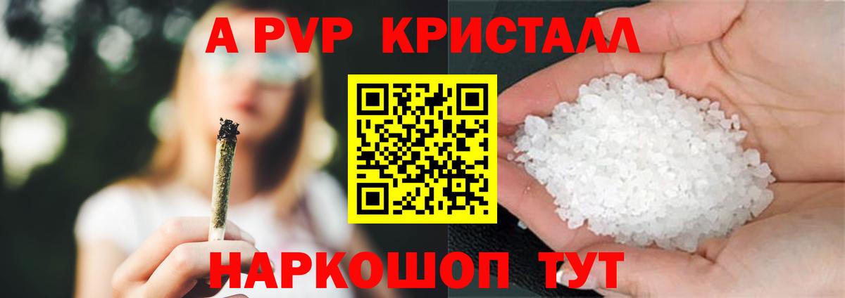 А ПВП  A-PVP СК КРИС  A PVP Crystall  Грозный  Вход с VPN  А ПВП кристаллы 