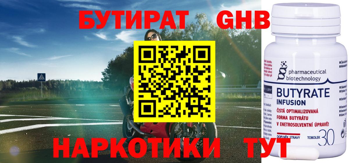 Бутират оксибутират  Вход с VPN  БУТИРАТ  Грозный 