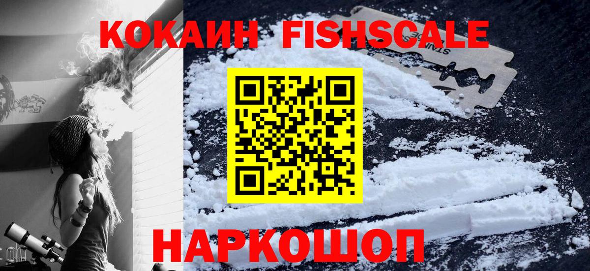 Грозный  КОКАИН FishScale  Кокаин  Cocaine Боливия  Вход с VPN 