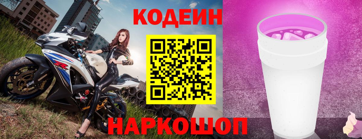 Codein Purple Drank Грозный
