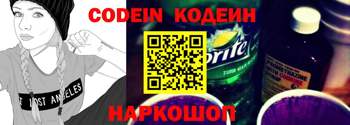 Грозный  Codein Purple Drank  Вход с VPN 